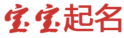 卫东区新闻网起名网